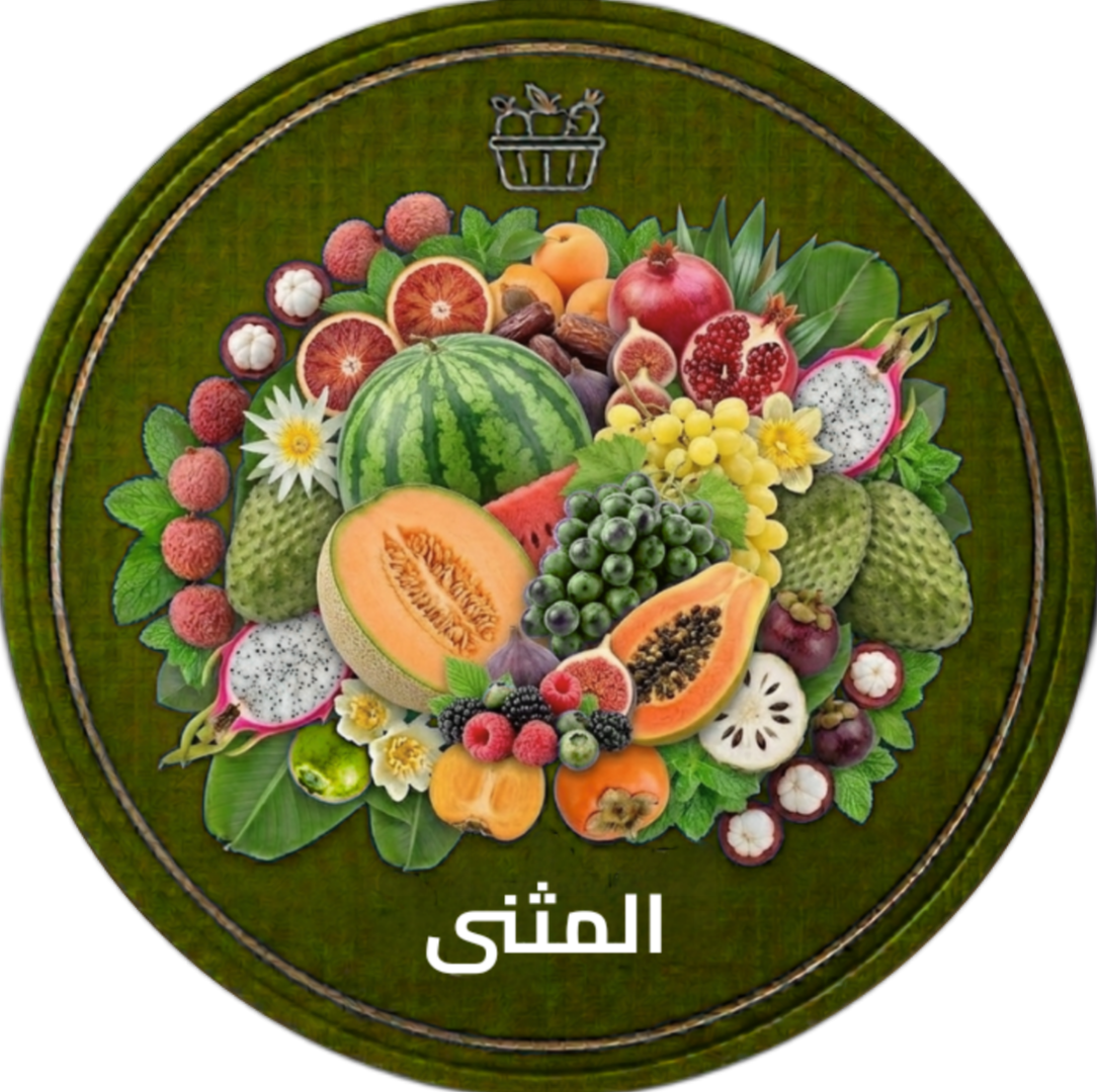 علوة المثنى