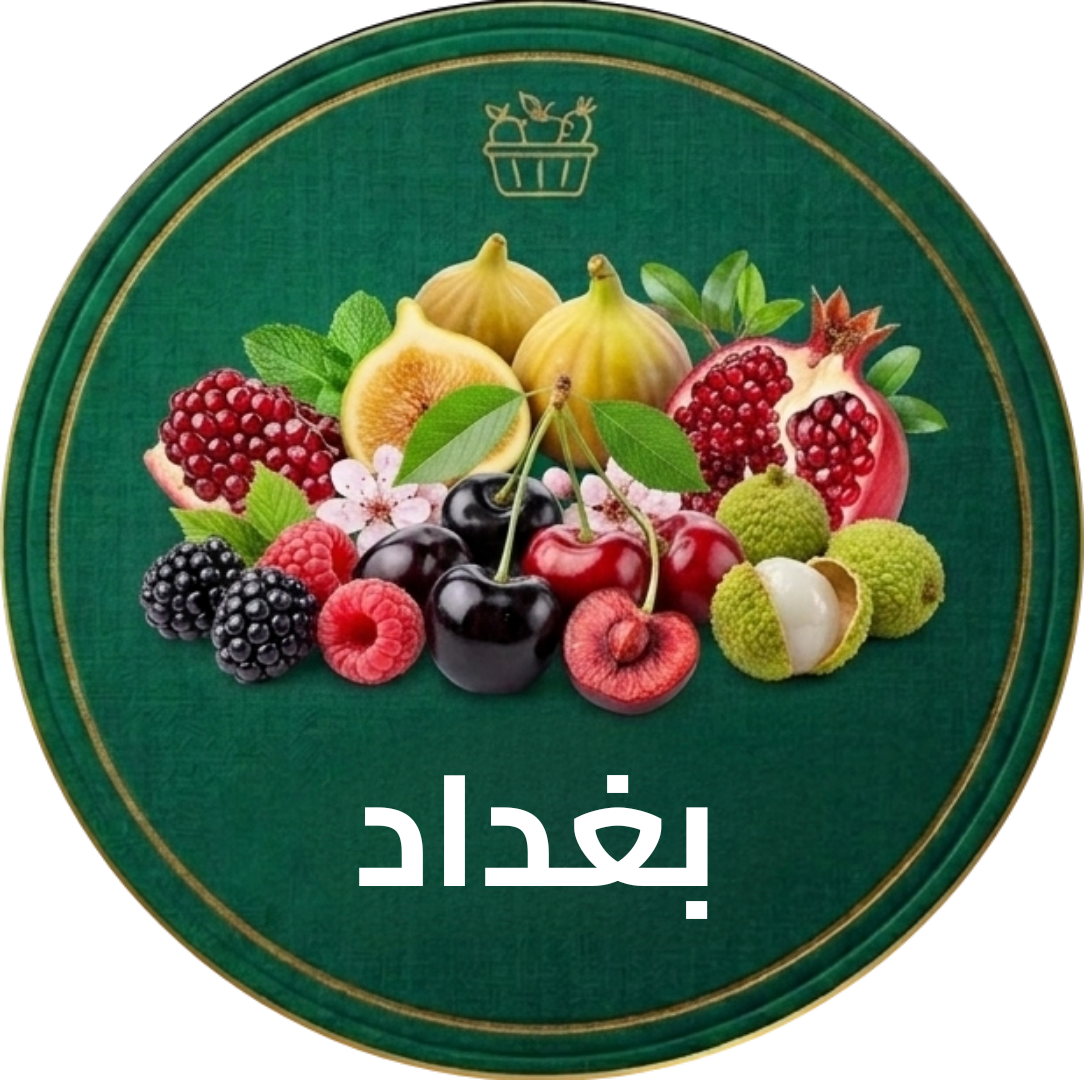 علوة بغداد المركزية